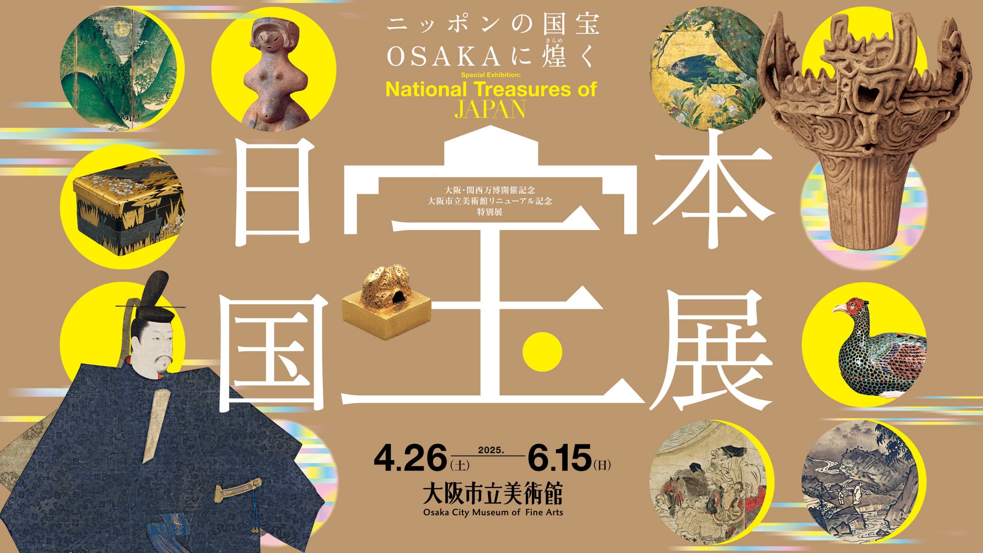 日本国宝展 National Treasures of Japan 2014 title02_pc.jpg