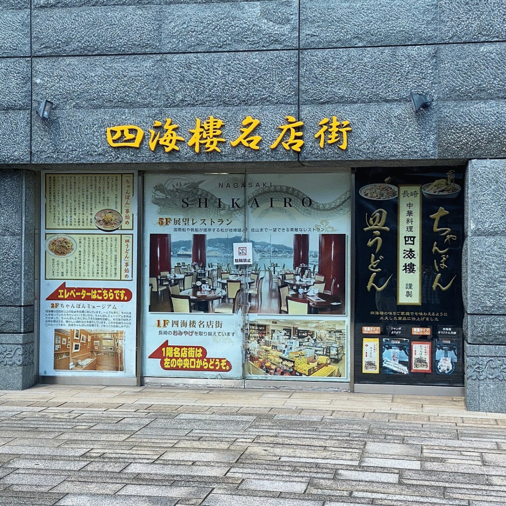Nagasaki Ramen