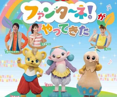 “Okaasan to Issho” Fantane! Has Arrived Japan Tour 2026 Ticket Information