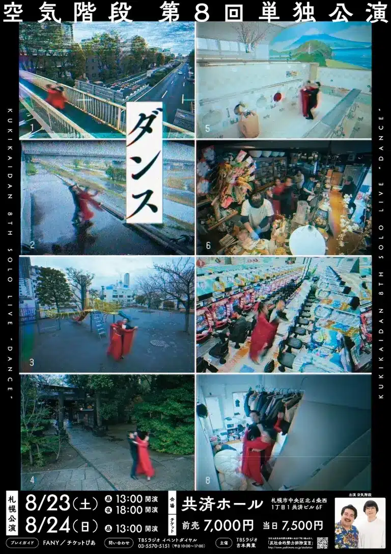 Kuuki Kaidan 8th Solo Performance 