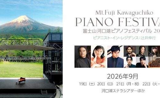 Mount Fuji Kawaguchiko Piano Festival