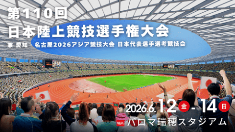 The 110th Japan Athletics Championships 2026 Ticket Information