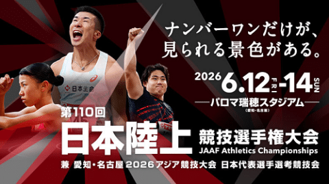 The 110th Japan Athletics Championships 2026 Ticket Information