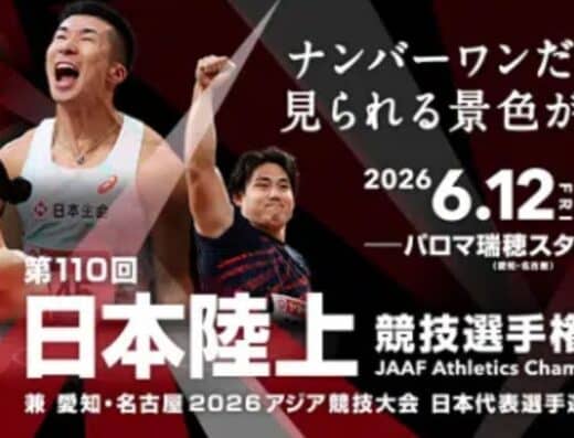 Japan Athletics Championships Tokyo