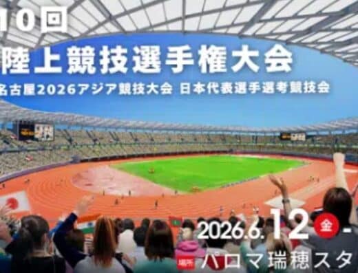 Japan Athletics Championships Tokyo