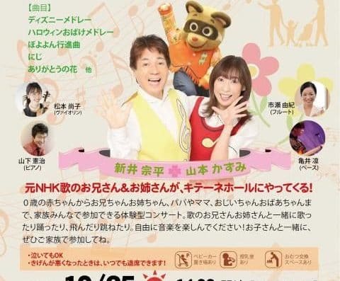 Family Concert for Ages 0 and Up 2026 Tickets Kiteene Hall, Osaka