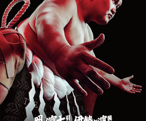 Terunofuji retires, Isehama takes over the name, and sumo wrestler 2026 in Japan Ticket Information