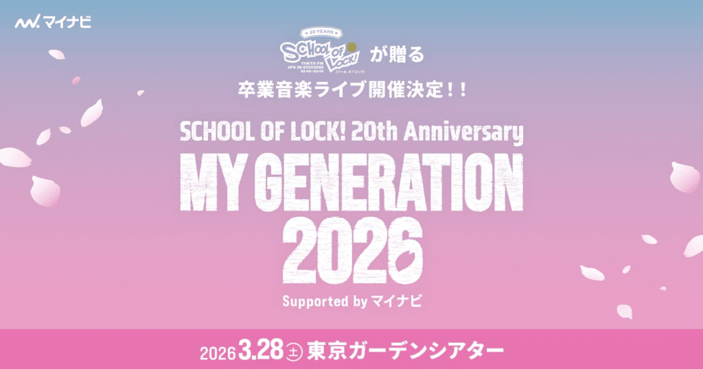 SCHOOL OF LOCK! 20th Anniversary