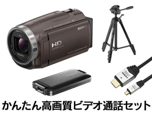 Easy High-Definition Video Call Set Rental in Japan