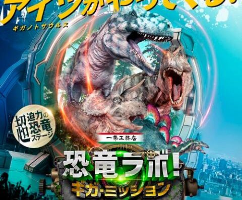 Ichijo Komuten presents Dinosaur Lab! Giga Mission from DINO-A-LIVE 2026 in Japan Ticket Information