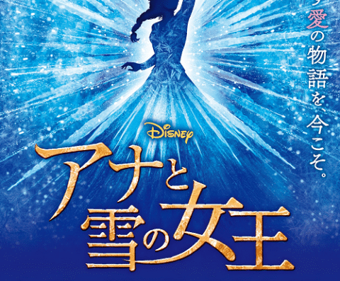 Shiki Theatre Company “Frozen” / Tokyo Ticket Information