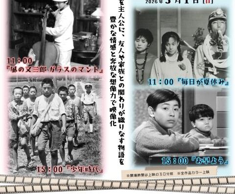 35mm Film Screening “Boyhood” (Shonen-jidai) 2026 in Japan Ticket Information