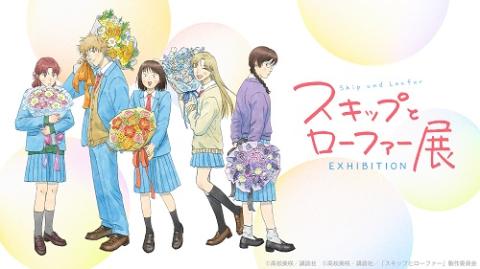 Skip and Loafer Exhibition 2026 in Japan Ticket Information