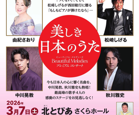 Beautiful Melodies Premium Concert ~Beautiful Japanese Songs~ 2026 in JAPAN Ticket Information