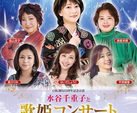 Chieko Mizutani and the Diva Concert ~DIVA’S FANTASY~ 2026 in JAPAN Ticket Information