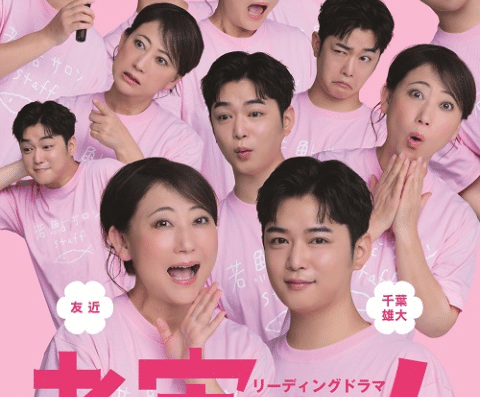 Drama Reading “The Elderly Harmful Person” 2026 in JAPAN Ticket Information