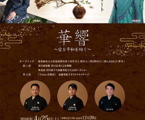 Hanakyou: Spreading Love and Peace 2026 in JAPAN Ticket Information