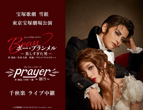 Chiakiraku (Grand Finale) Live Broadcast – A Man Who Was Too Beautiful – 2026 in Japan Ticket Information