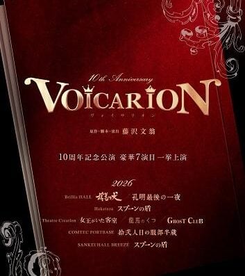 VOICARION 10th Anniversary Performance 2026 in Japan Ticket Information
