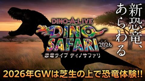 DINO-A-LIVE DINO SAFARI 2026 in Japan Ticket Information
