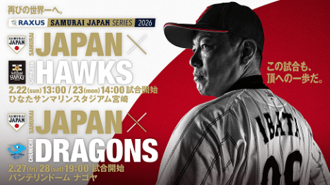 Luxas Samurai Japan Series 2026 in JAPAN Ticket Information