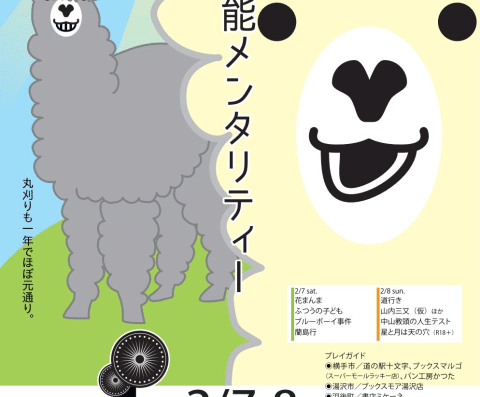 The 33rd Akita Jumonji Film Festival 2026 in Japan Ticket Information