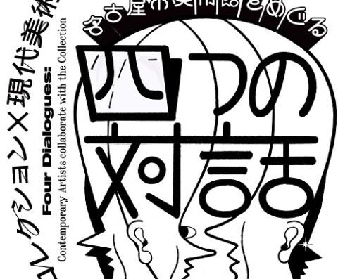 Collection x Contemporary Art: Four Dialogues on the Nagoya City Art Museum 2026 in Japan Ticket Information