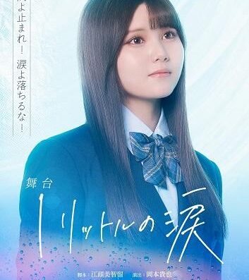 Stage production “1 Litre of Tears” 2026 in JAPAN Ticket Information
