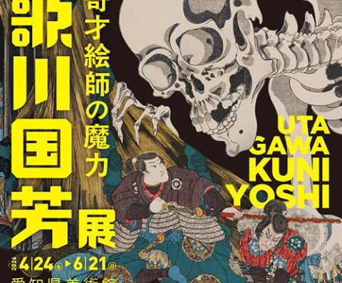 Utagawa Kuniyoshi Exhibition: The Magic of a Genius Artist 2026 Ticket Information