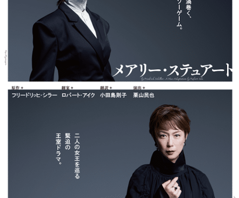 Mary Stuart Concert 2026 in JAPAN Ticket Information