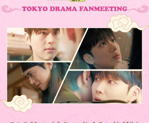 The Legend of Bihyun: Master of the Goblin – TOKYO DRAMA FANMEETING 2026 in Japan Ticket Information