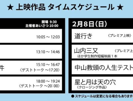 The 33rd Akita Jumonji Film Festival 2026 in Japan Ticket Information