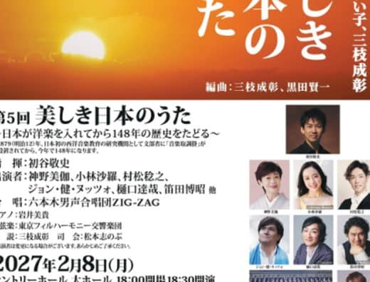 Beautiful Japanese Songs 2027 Tickets — Suntory Hall Main Hall, Tokyo