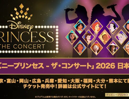 Disney Princess – The Concert 2026 in JAPAN Ticket Information
