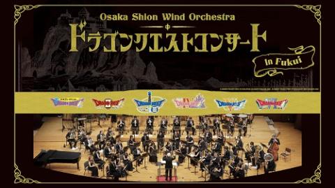 Osaka Shion Wind Orchestra 2026 – 2027 in Japan Ticket Information