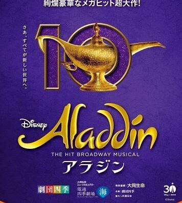 Shiki Theatre Company “Aladdin” / Tokyo 2026 Ticket Information