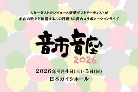Otoichi Onza 2026 in Japan Ticket Information