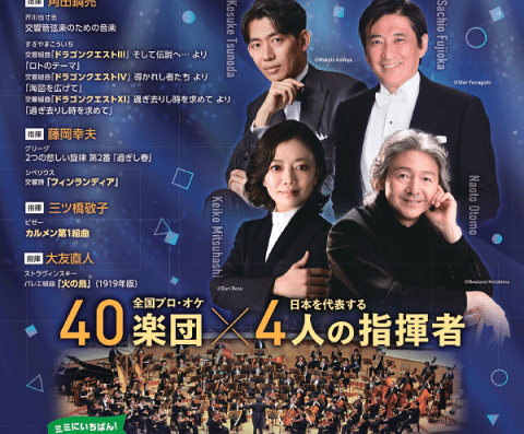 Orchestra Day ALL STAR 2026 in Japan Ticket Information