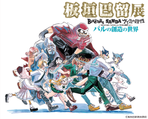 From “BEASTARS” and “SANDA” to “Taika’s Reason” 2026 in Japan Ticket Information