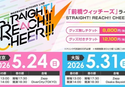 Maebashi Witches Live: STRAIGHT! REACH!! CHEER!!! 2026 in Japan Ticket Information