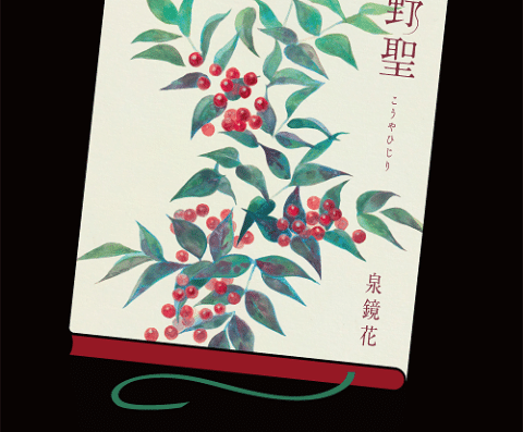 Reading Session: Four Seasons Series <Winter> 2026 in Japan Ticket Information