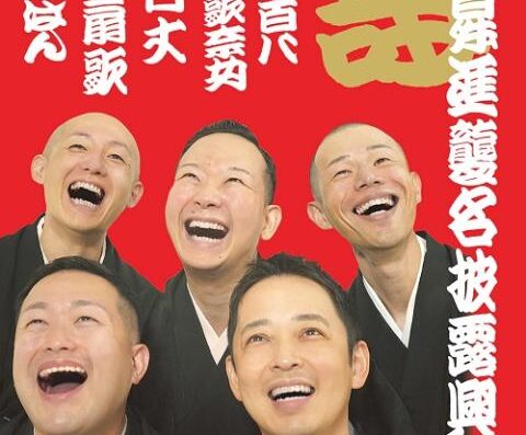 Shin-uchi Promotion Performances 2026 in Japan Ticket Information