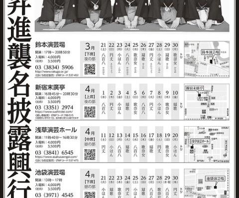 Shin-uchi Promotion Performances 2026 in Japan Ticket Information