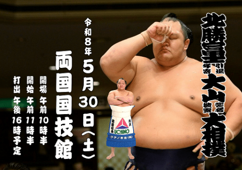 Kitakazefuji retires, Oyama takes over the name, and the sumo tournament 2026 in Japan Ticket Information