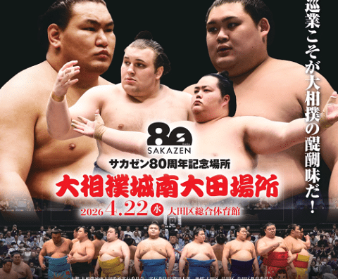Spring Tour of the Jonan Ota Grand Sumo Tournament in Japan 2026 Ticket Information