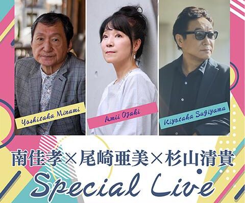 Yoshitaka Minami x Ami Ozaki x Kiyotaka Sugiyama Special Live 2026 JAPAN Ticket Information
