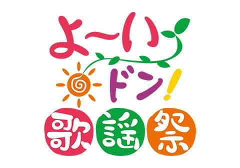 Yoi Don! Song Festival 2026 in Japan Ticket Information