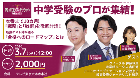 “Exam Pros: 10-Month Strategy Roadmap” 2026 in Japan Ticket Information