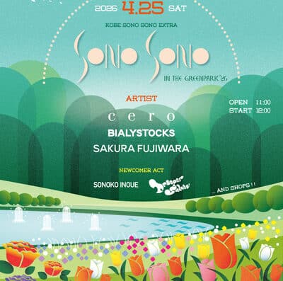 KOBE SONO SONO Extra Ticket Information