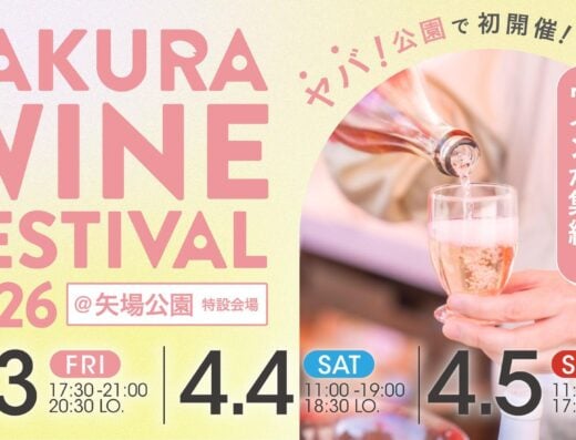 Sakura Wine Festival 2026 (Nagoya) in Japan Ticket Information